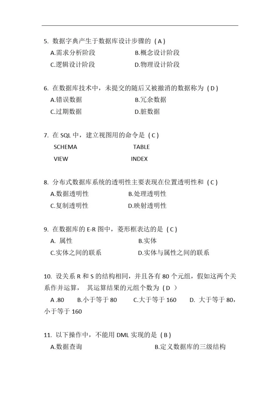 大学《数据库原理》期末考试试题及答案(一)_第3页