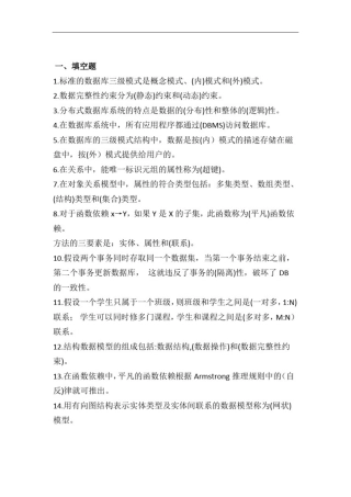 大学《数据库原理》期末考试试题及答案(一)