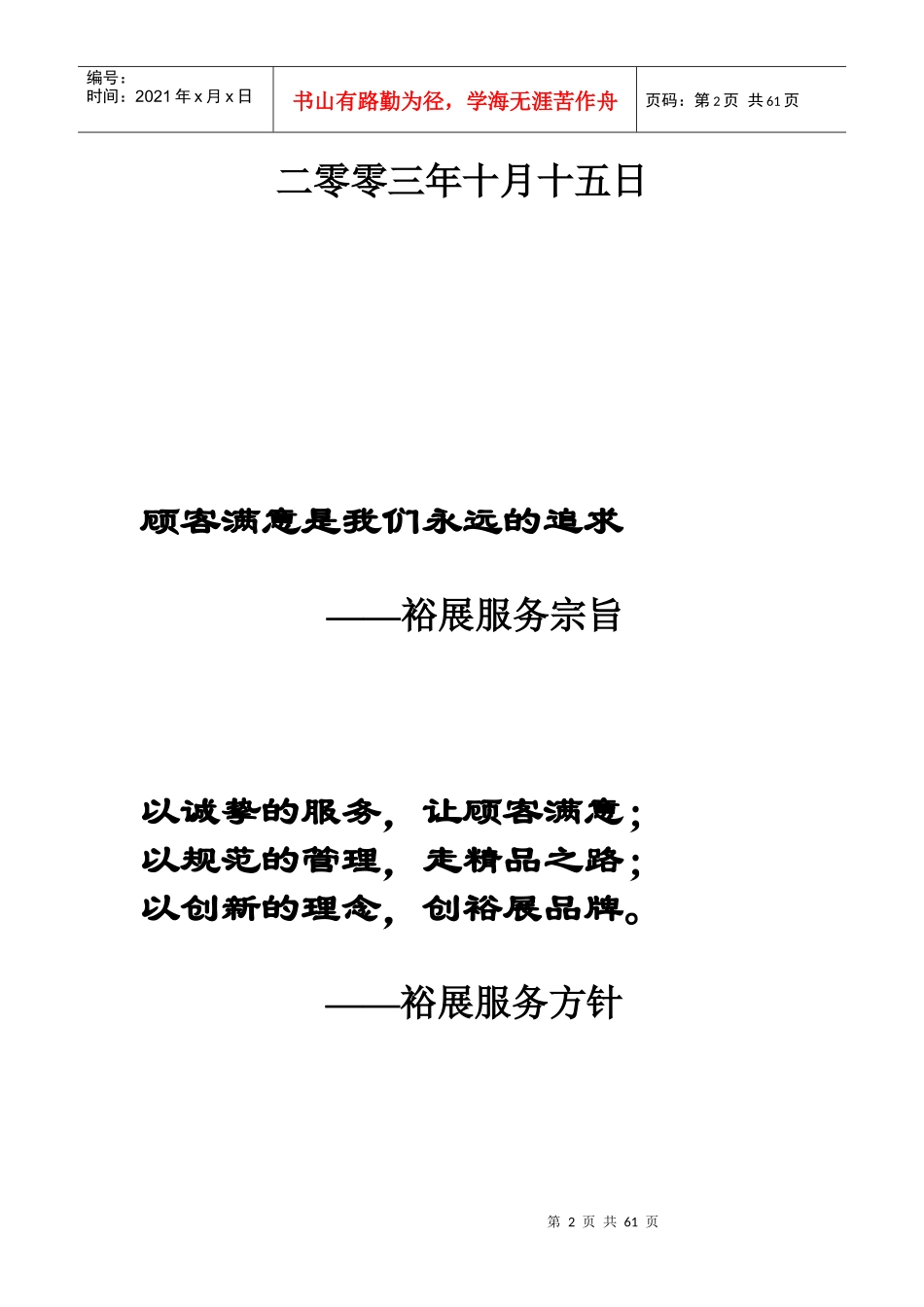 某物业公司保安部量化管理手册_第2页