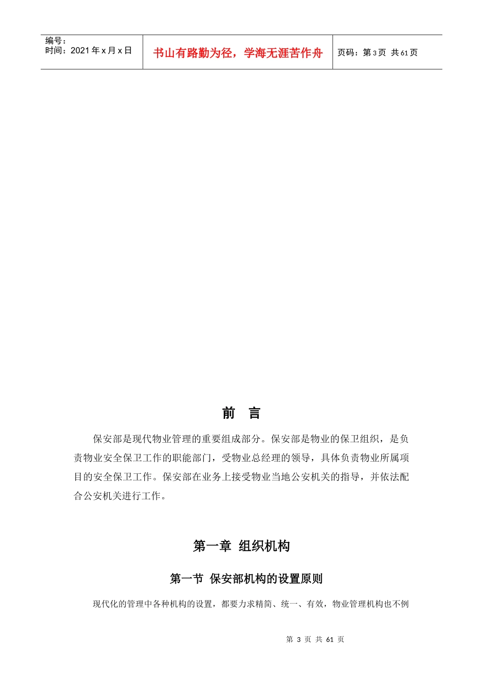 某物业公司保安部量化管理手册_第3页