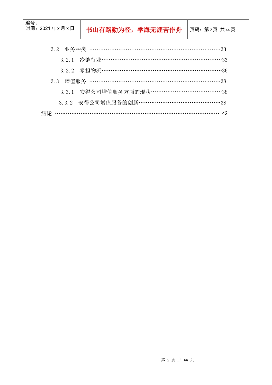 某物流公司案例分析之如何转型_第2页