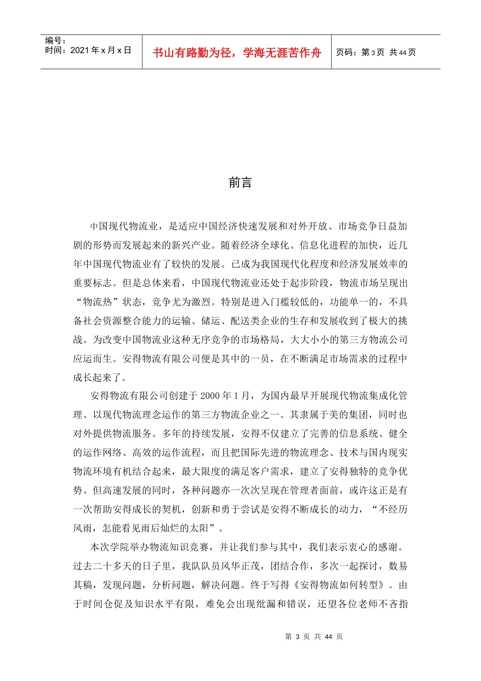 某物流公司案例分析之如何转型_第3页