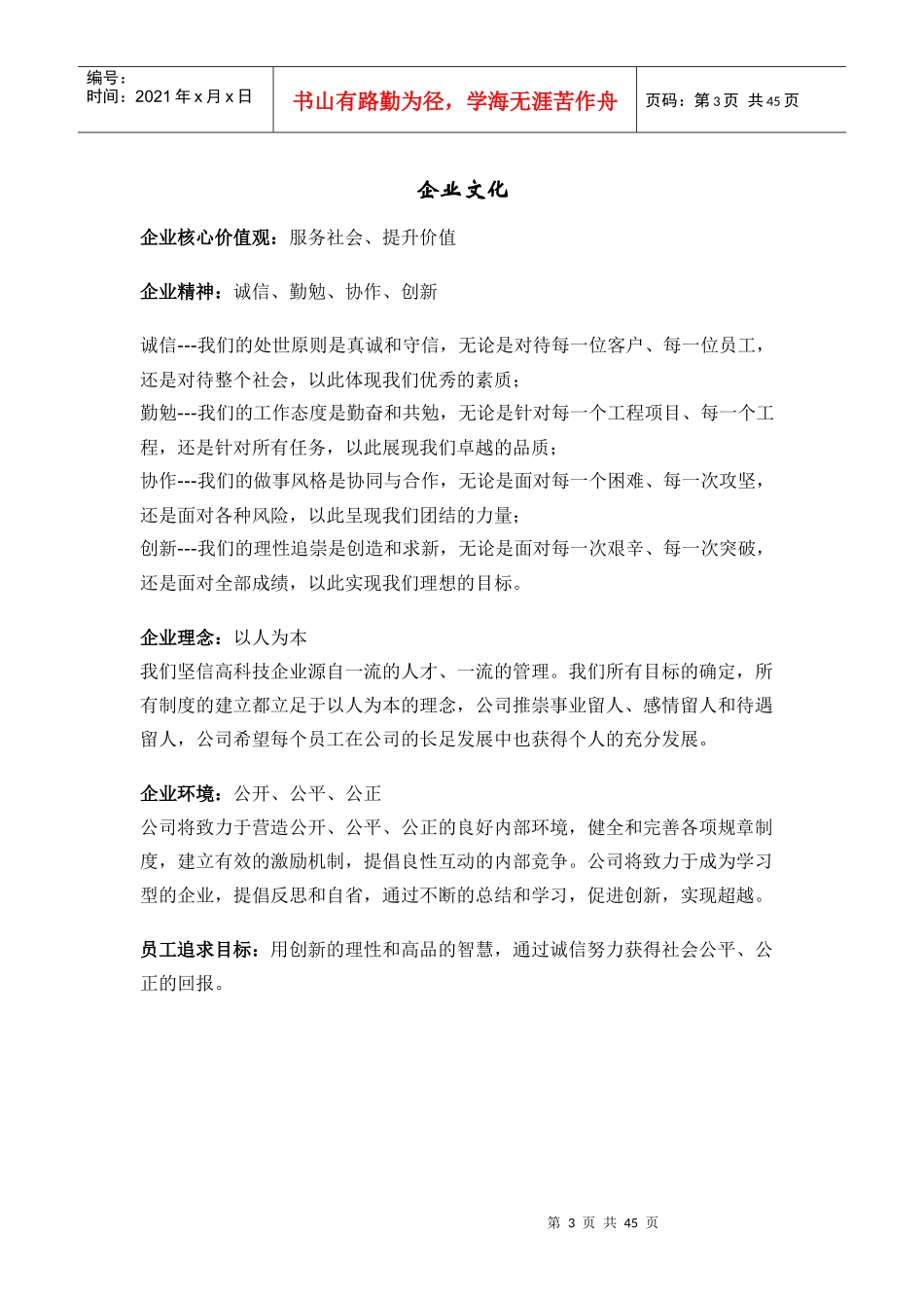 某科技实业有限公司管理制度_第3页