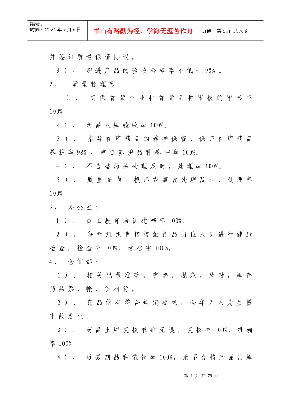 某药材公司质量方针和目标管理制度汇编_第2页