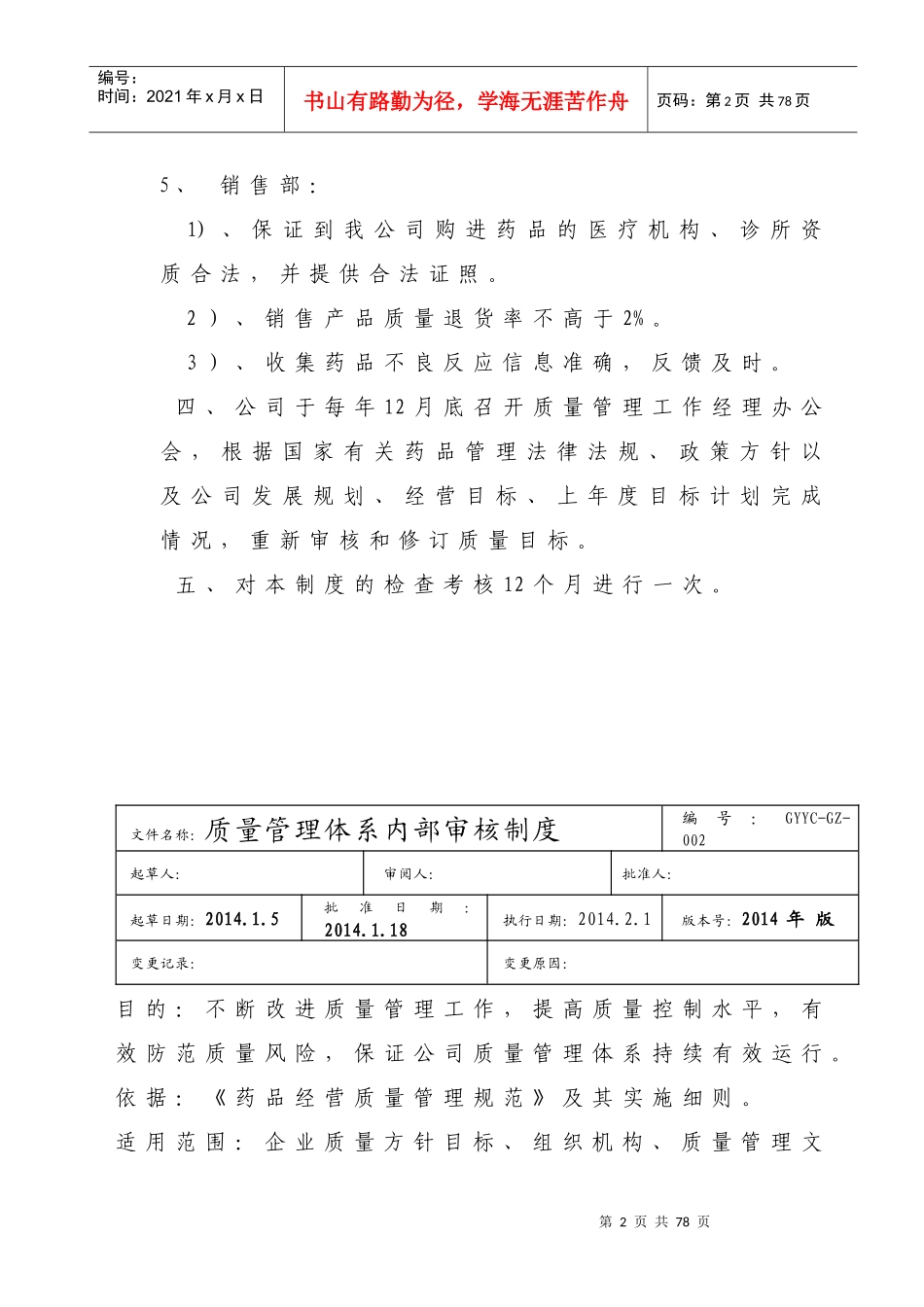 某药材公司质量方针和目标管理制度汇编_第3页