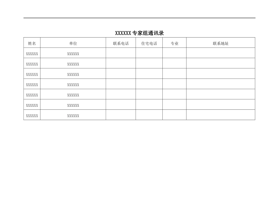 某能源公司加气站化学事故场外应急救援预案--qinghuaoy_第3页