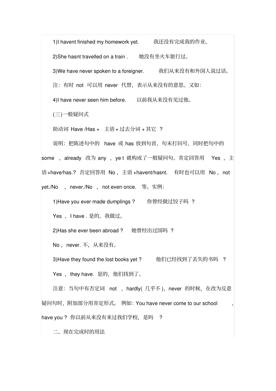 (word完整版)初中英语人教版八年级下册现在完成时_第2页