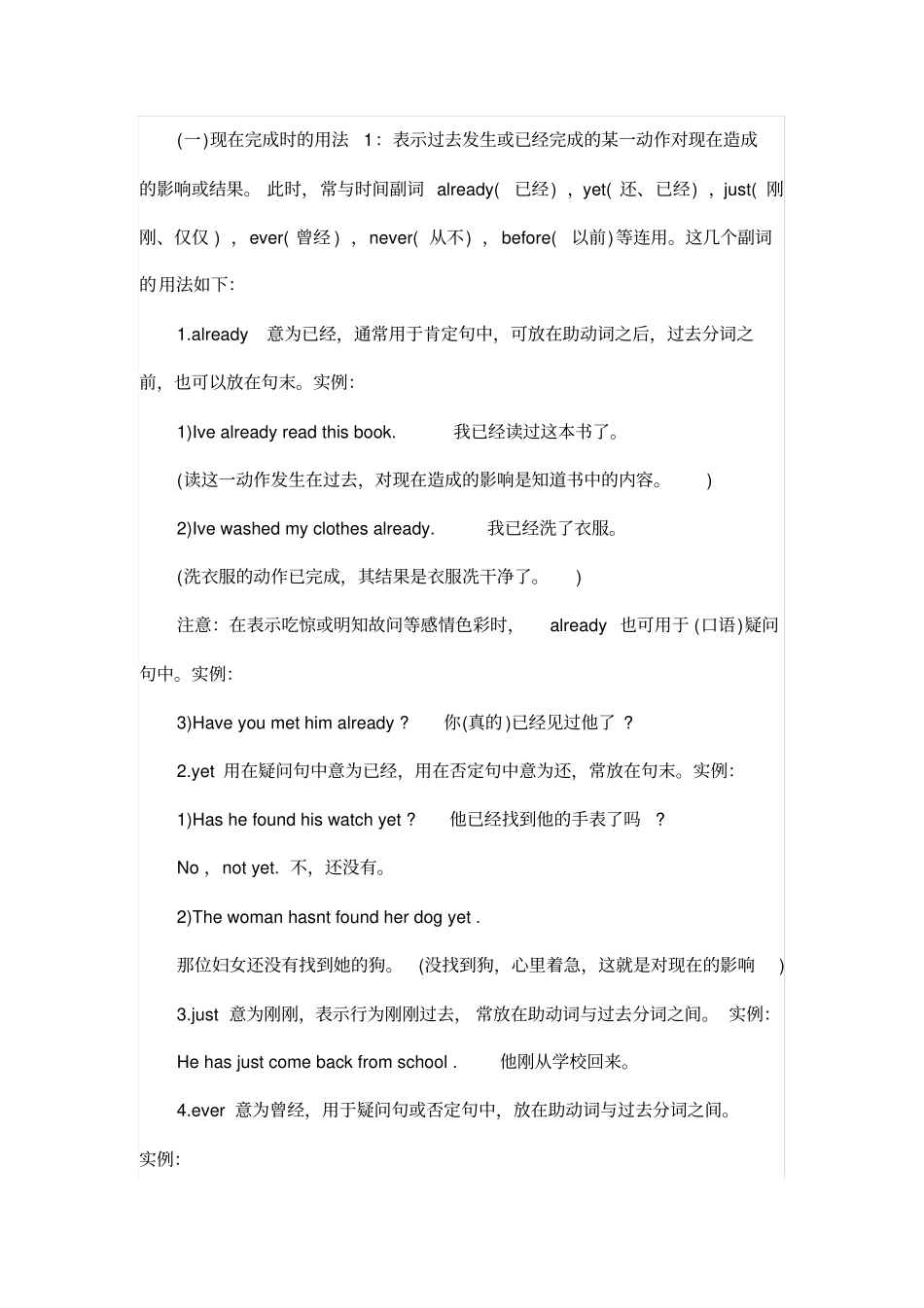 (word完整版)初中英语人教版八年级下册现在完成时_第3页