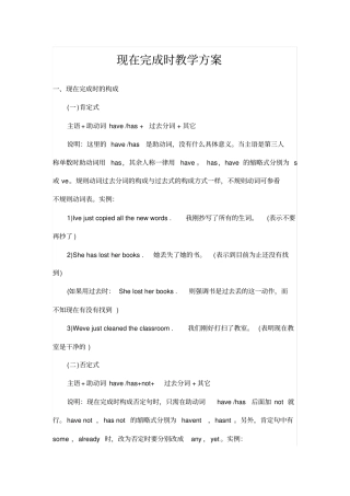 (word完整版)初中英语人教版八年级下册现在完成时