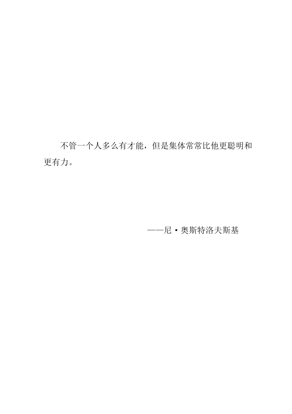 某能源集团班组管理手册_第2页