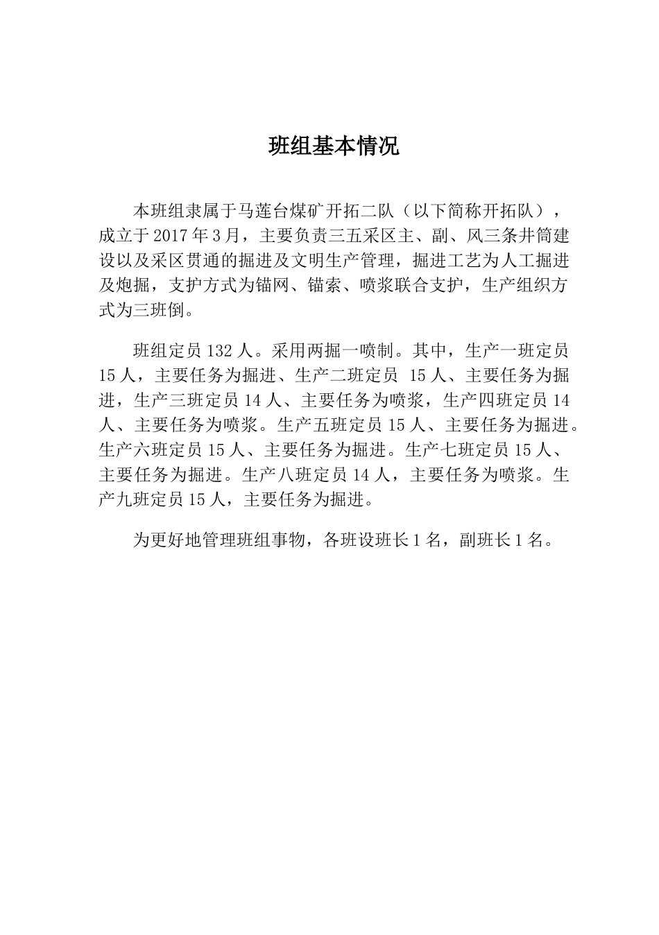 某能源集团班组管理手册_第3页