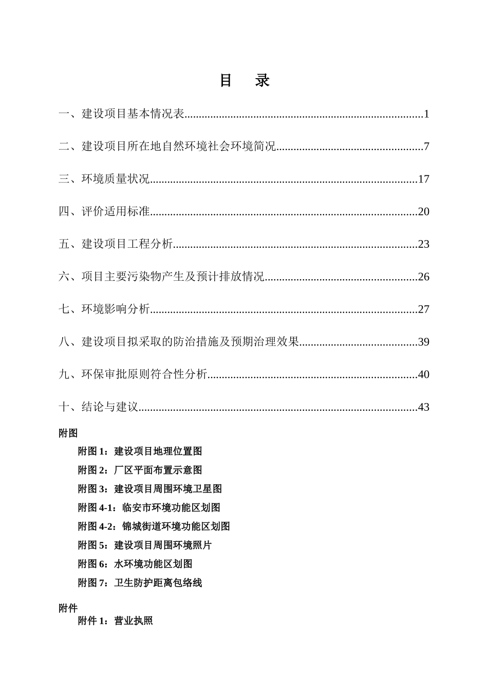 某装饰材料公司新建项目建设项目环境影响报告表_第3页