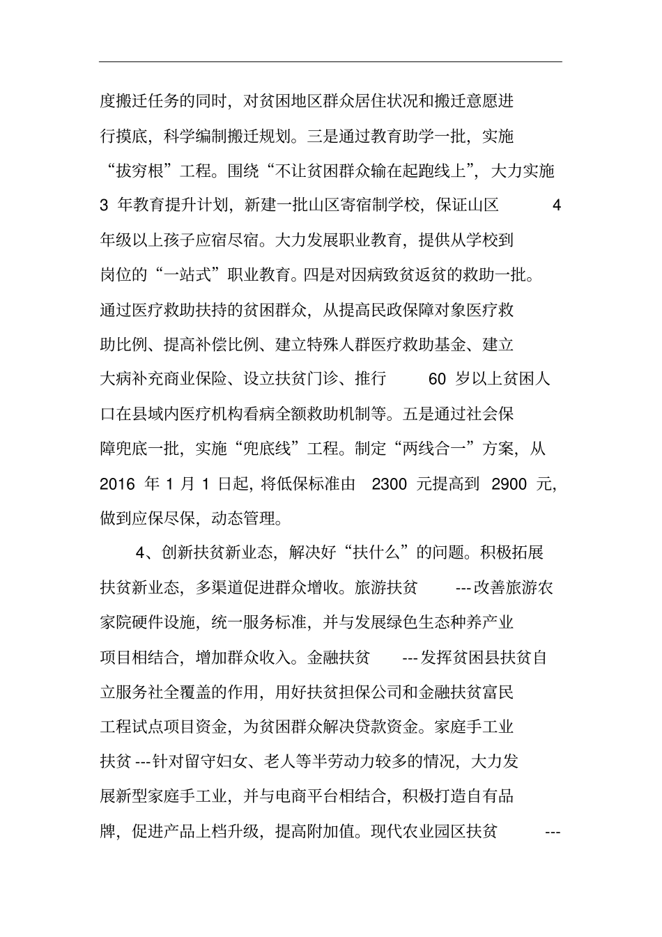 实施精准扶贫工作存在的困难和对策_第3页