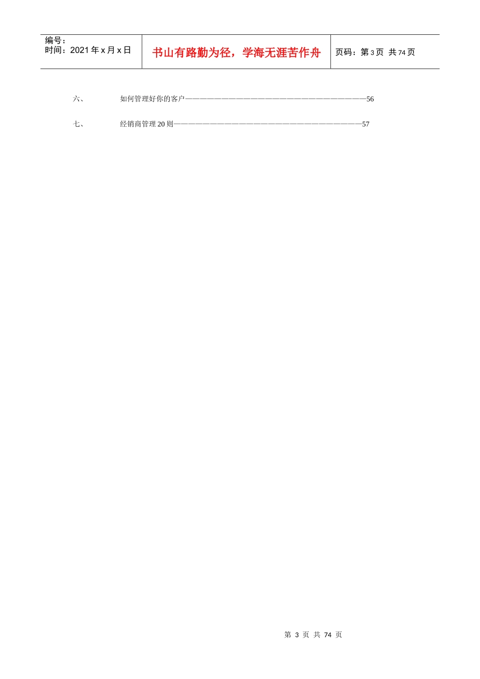 某知名公司销售经理操作实务手册_第3页