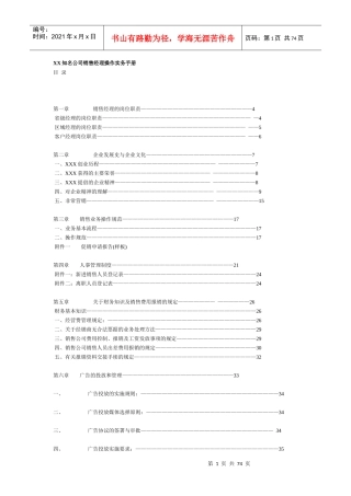 某知名公司销售经理操作实务手册