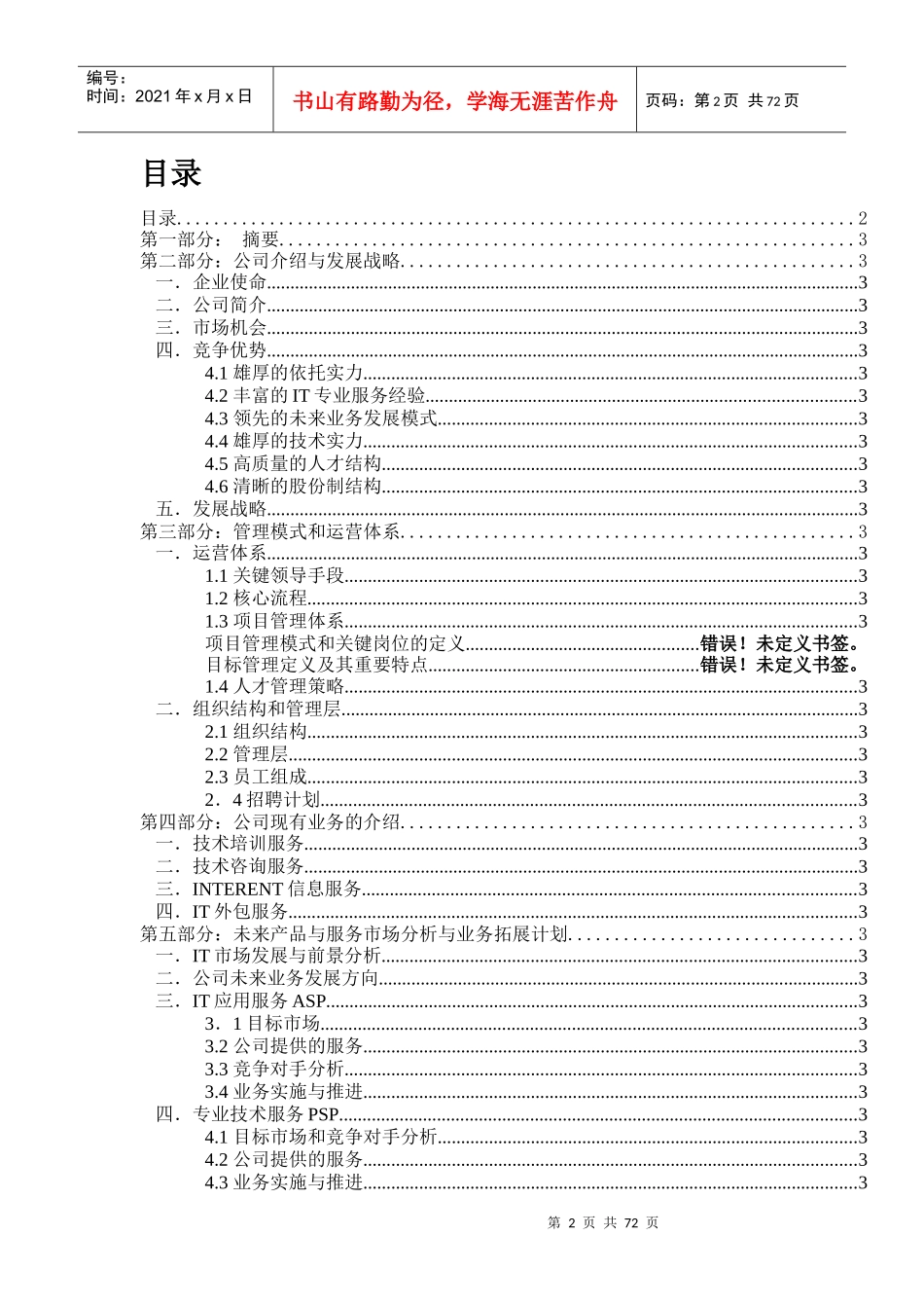 某网络技术公司发展战略_第2页