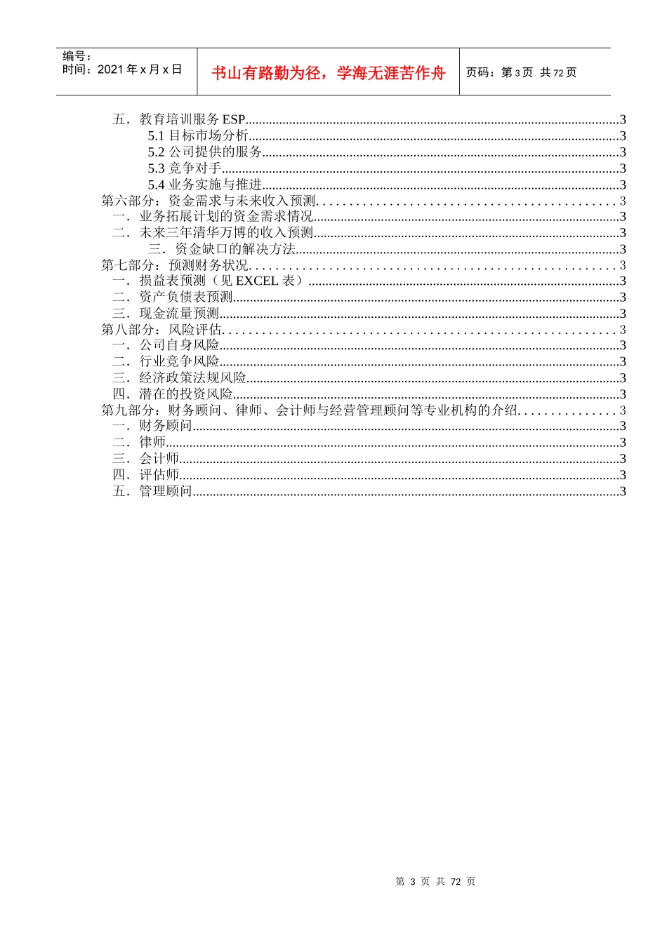 某网络技术公司发展战略_第3页
