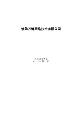 某网络技术公司发展战略