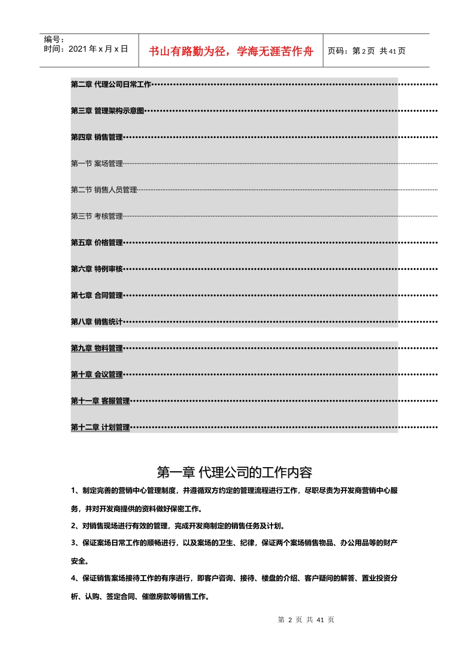 某生态城营销中心管理制度_第2页