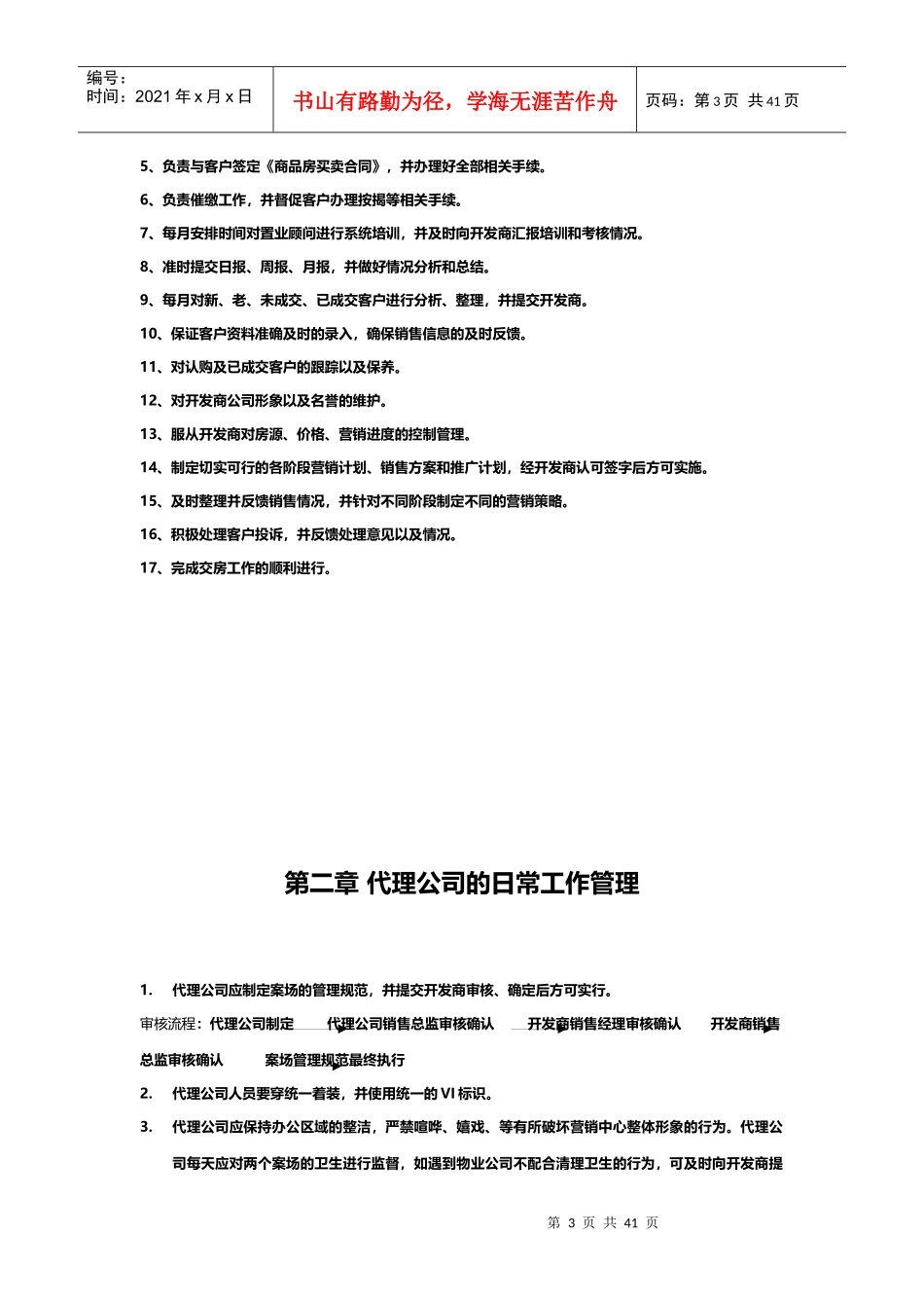 某生态城营销中心管理制度_第3页