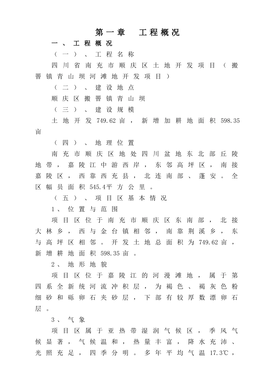 某河滩地开发项目施工组织设计方案_第2页