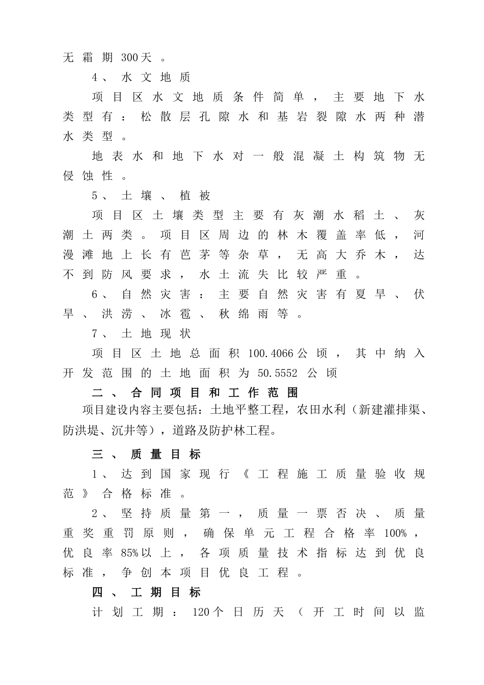 某河滩地开发项目施工组织设计方案_第3页
