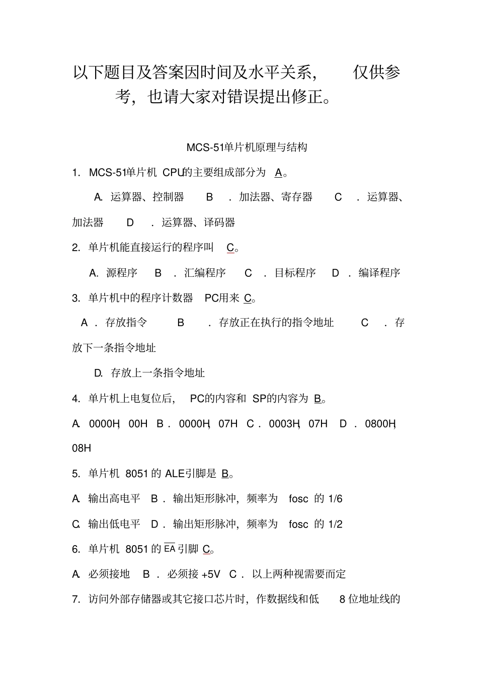 (完整版)单片机试题库(有答案)_第1页