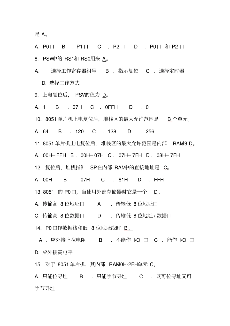 (完整版)单片机试题库(有答案)_第2页