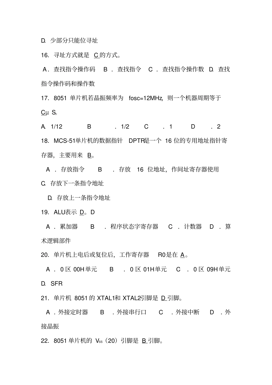(完整版)单片机试题库(有答案)_第3页