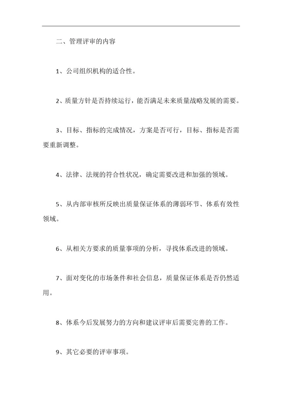 压力管道管理评审报告【最新版】_第2页