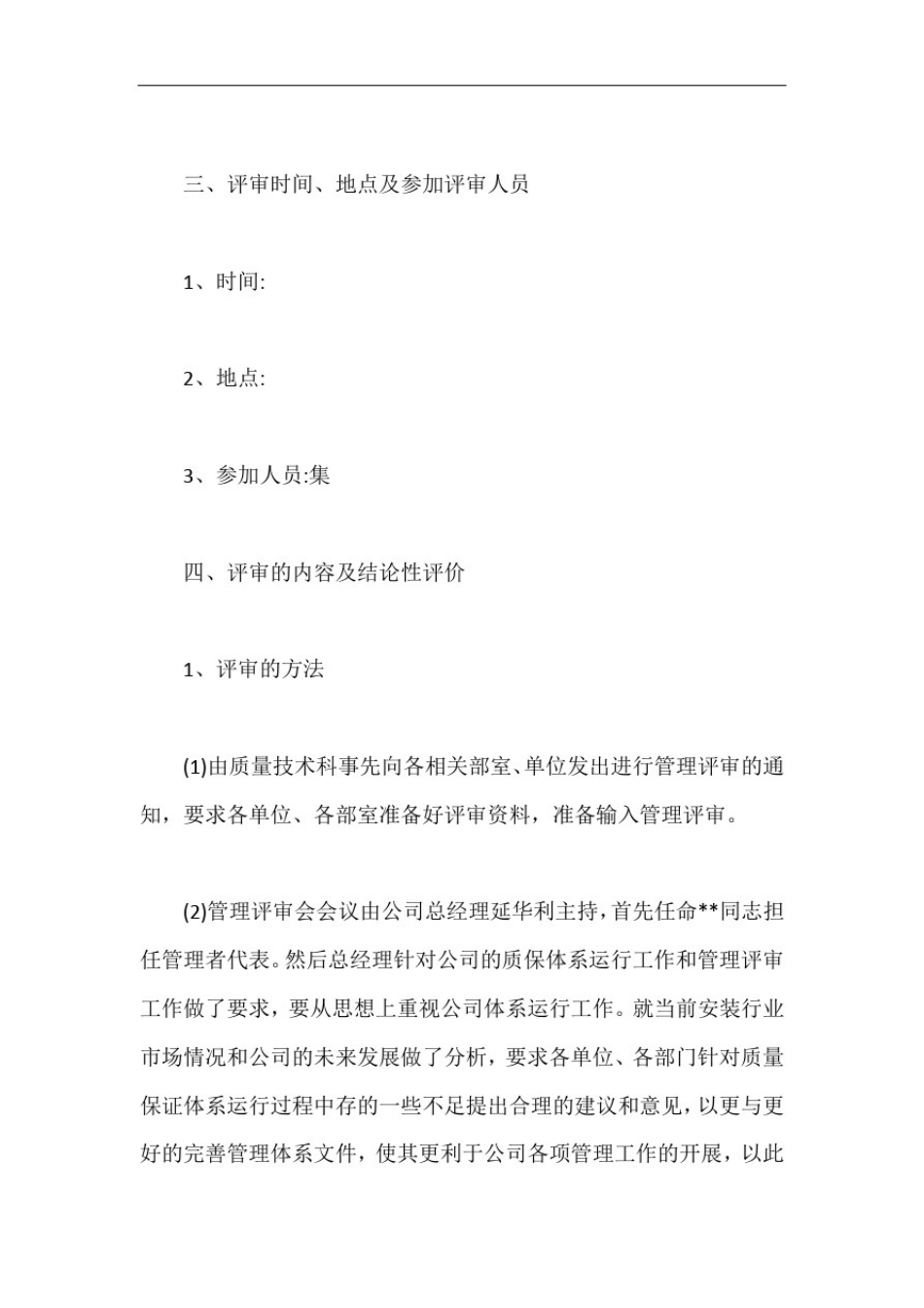 压力管道管理评审报告【最新版】_第3页