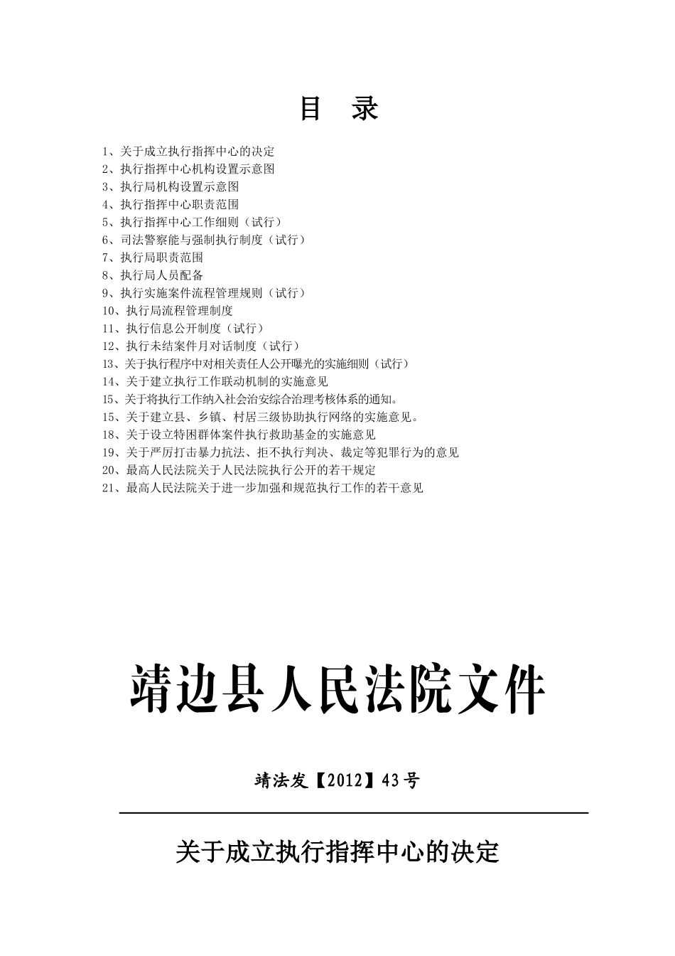 某法院执行指挥中心管理资料_第2页