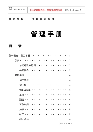 某著名企业员工管理手册