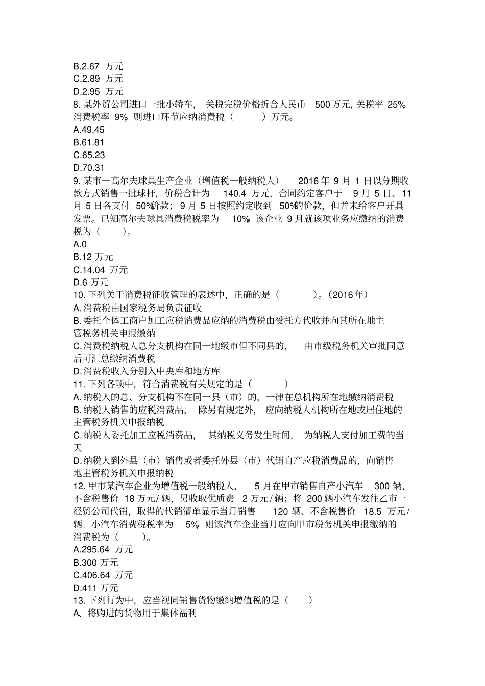 中国石油大学《税收会计》复习题及答案_第2页