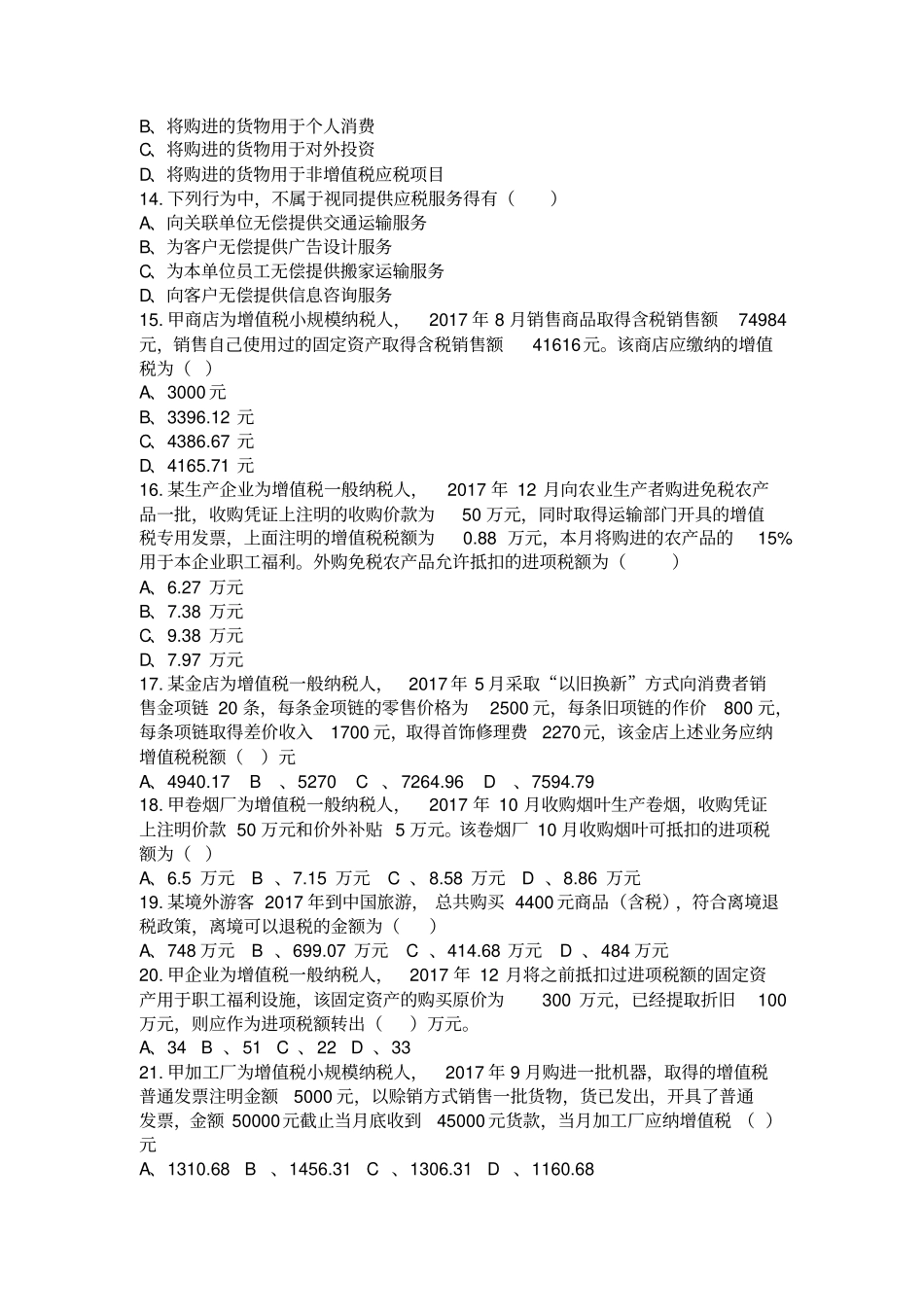 中国石油大学《税收会计》复习题及答案_第3页