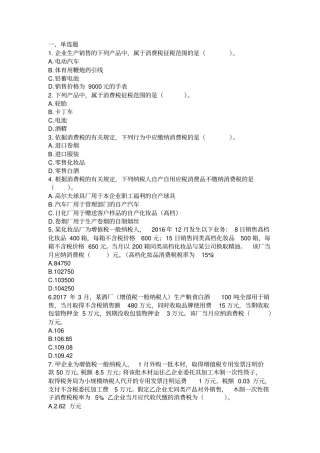 中国石油大学《税收会计》复习题及答案