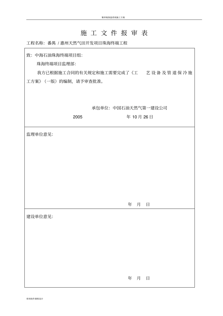 保冷施工方案_第2页