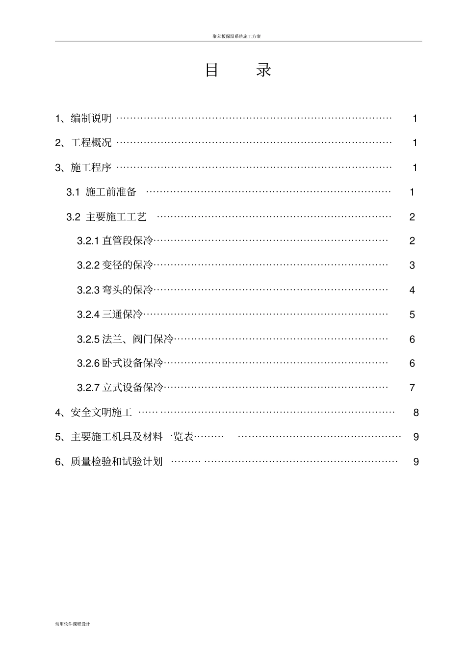 保冷施工方案_第3页