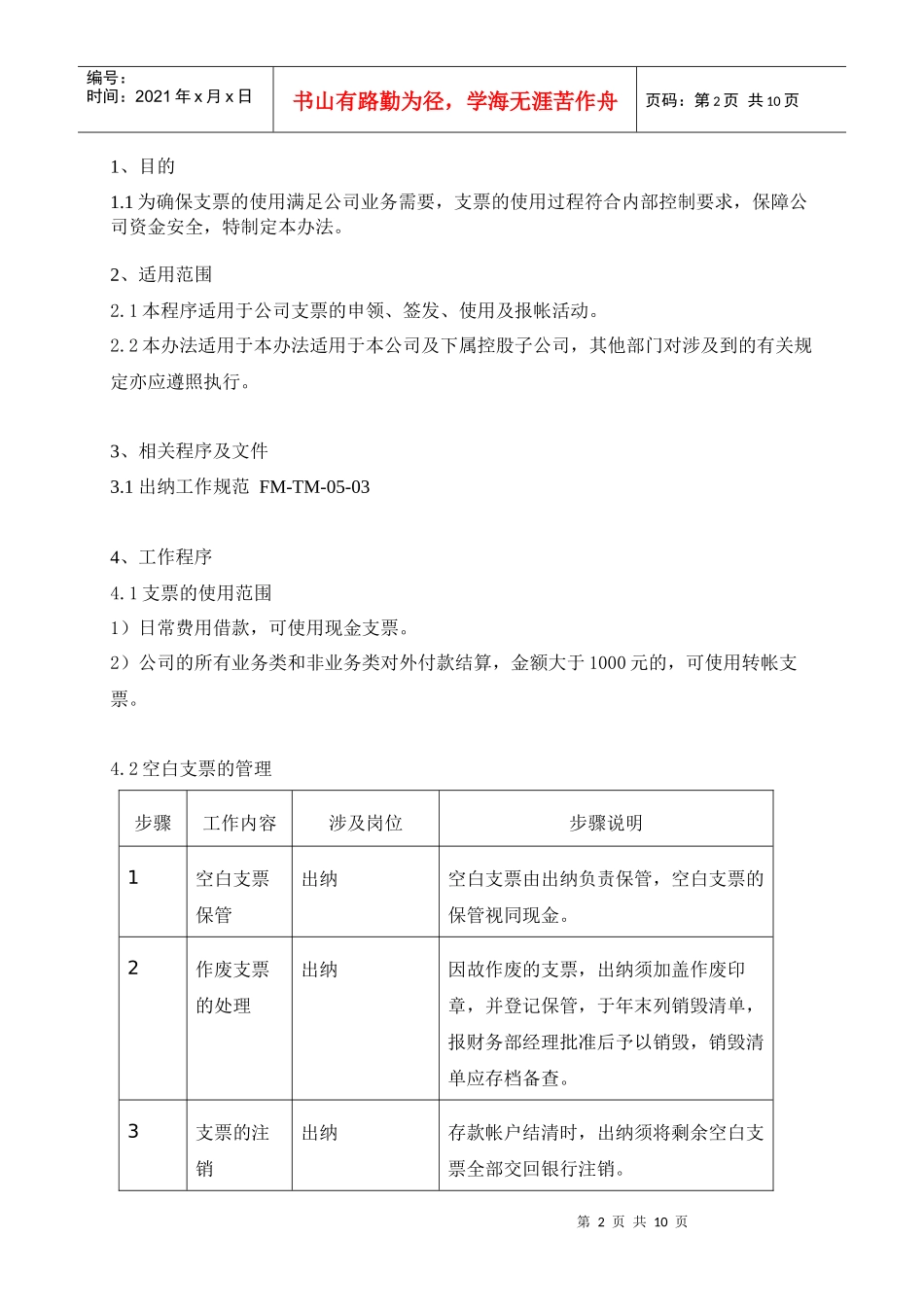 某置行股份公司支票管理程序_第2页