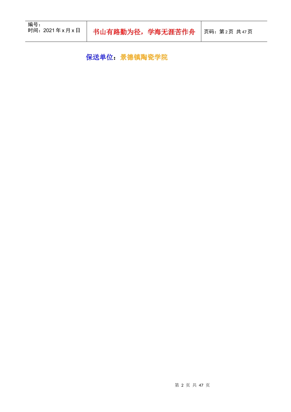 某科技园全省大学生创业计划大赛_第2页