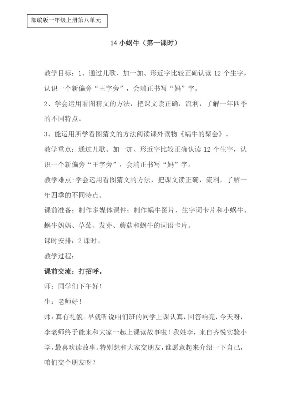 小学语文_小蜗牛教学设计学情分析教材分析课后反思_第1页