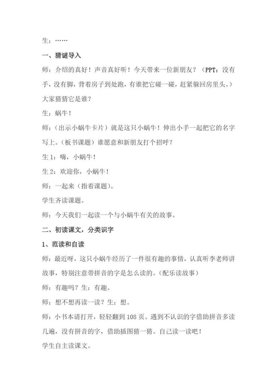 小学语文_小蜗牛教学设计学情分析教材分析课后反思_第2页