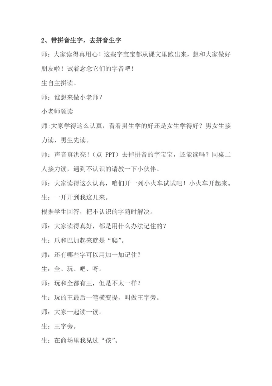 小学语文_小蜗牛教学设计学情分析教材分析课后反思_第3页