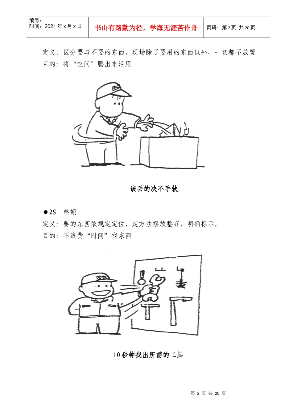 某纸业有限公司5S推行手册(DOC 21页)_第2页