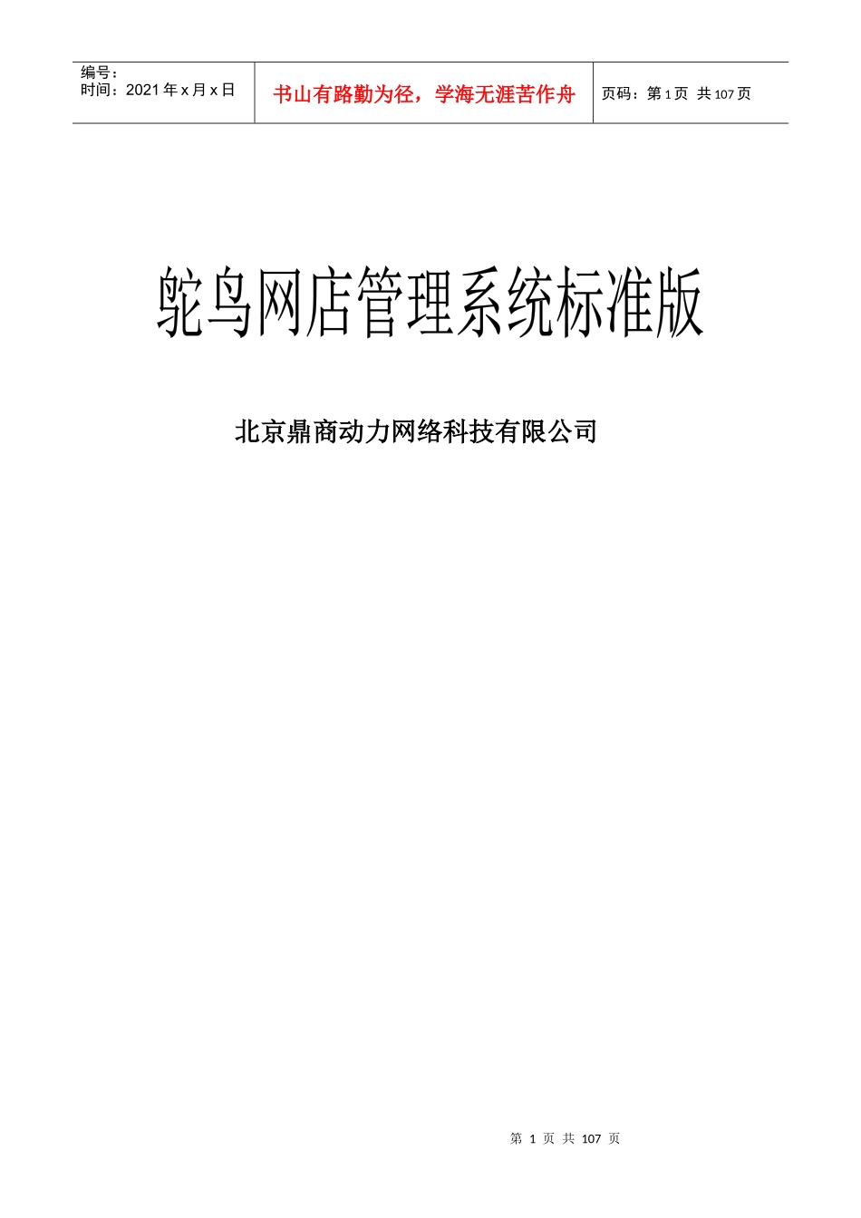 某网店管理使用帮助手册_第1页