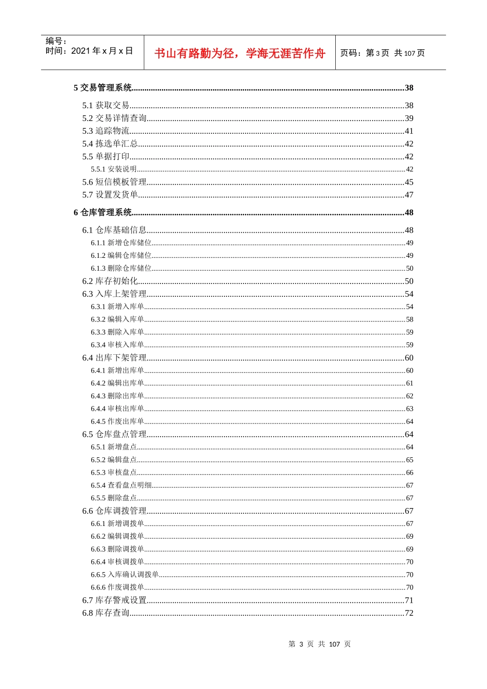 某网店管理使用帮助手册_第3页