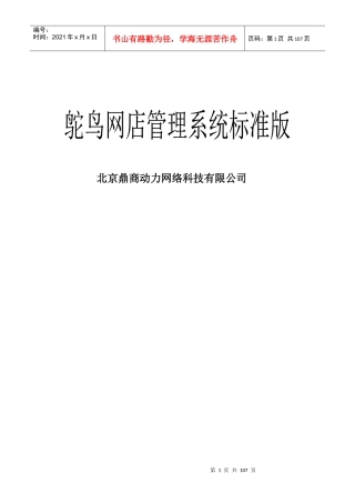 某网店管理使用帮助手册