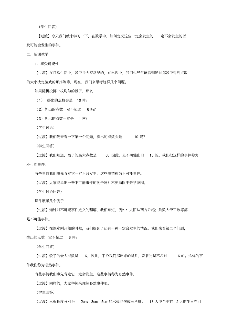 北师大版七年级数学下册第六章概率初步感受可能性教案_第2页