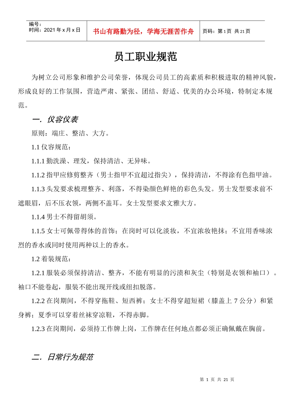 某电脑公司管理制度范本_第2页