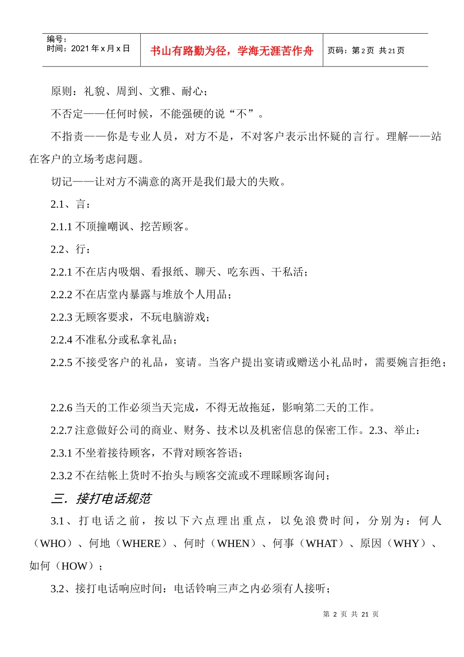 某电脑公司管理制度范本_第3页